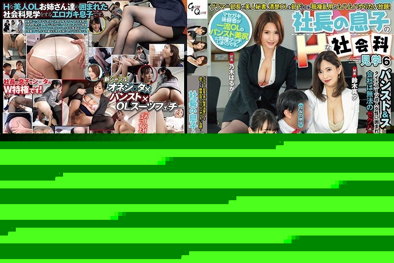 GVH-150 - President's Son's Horny Social Studies Field Trip 6 Mayu Suzuki/Ai Kawana/Haruka Nogi