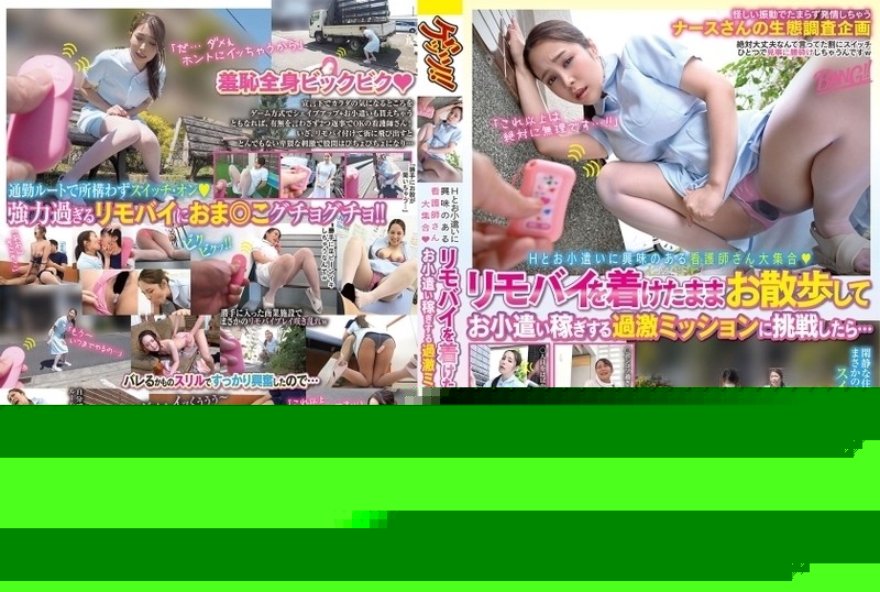 GNAB-074 - A Large Group Of Nurses Who Are Interested In H And Pocket Money If You Challenge An Extreme Mission To Earn Pocket Money By Taking A Walk 