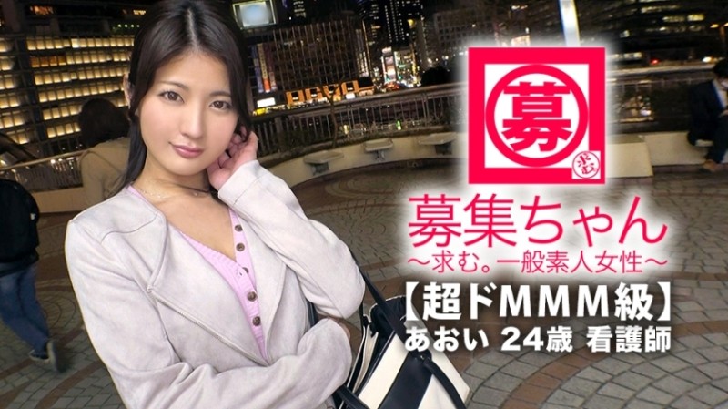 261ARA-374 - [Super MMM class] 24 years old [beautiful nurse] Aoi-chan is here!  - She has a very cute voice and is a nurse who works in the anal depa