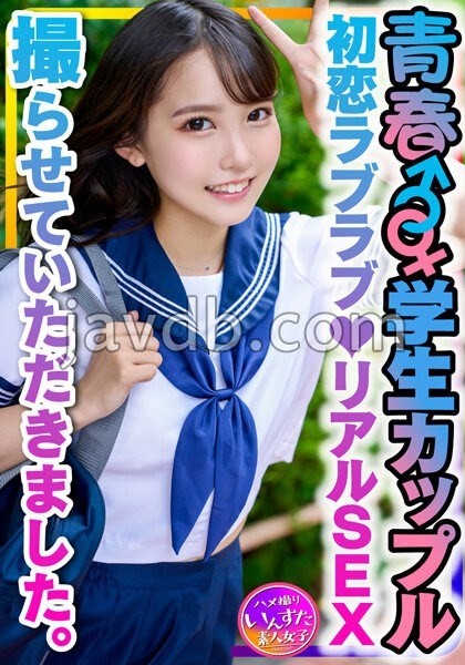 413INSTV-399 - [Student couple] Youth ♂♀ who applied for pocket money ♪ First love love ♪ I was allowed to shoot real SEX.  - Boyfriend's hard wa