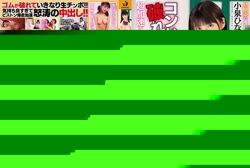 WAAA-025 - The condom is broken and it's raw!  - Pies many times with a super-accelerating piston!  - Hinata Koizumi